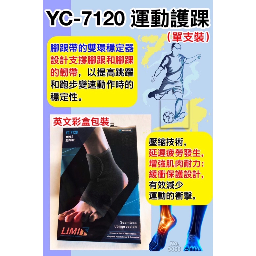 運動護踝(單支)YC-7120 護膝護碗 運動護具 戶外裝備 台灣出貨