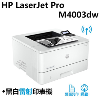 HP LaserJet Pro 4003dw 無線雙面雷射印表機 (替代舊款M404dw機款)