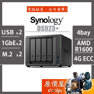 Synology群暉 DS923+【4Bay】R1600/4GB/D4 ECC/NAS/網路儲存/伺服器/原價屋