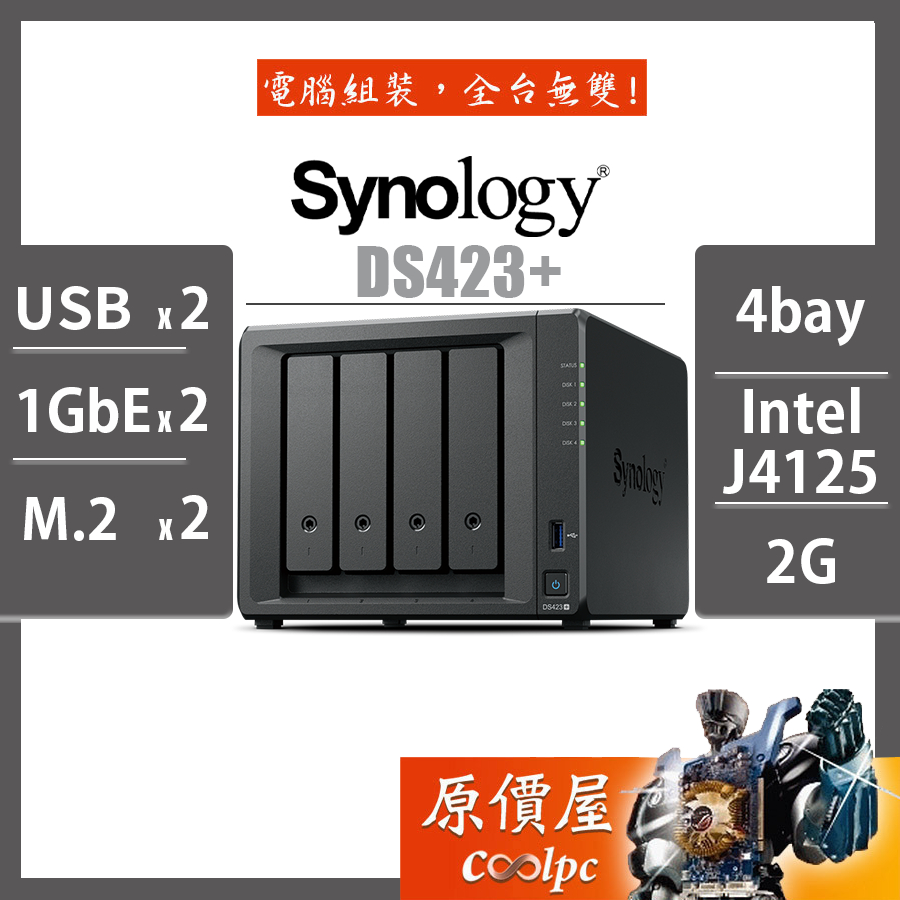Synology 群暉 DS423+【4Bay】J4125/2GB/NAS/網路儲存/伺服器/原價屋