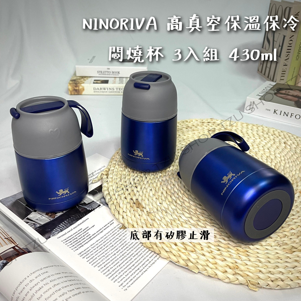 【TZU SHOP】NINORIVA 430ml高真空保溫 保冷 悶燒杯 3入組 HY-H430/HYH430