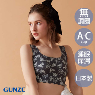 【GUNZE郡是】保濕無痕無鋼圈晚安內衣-深灰