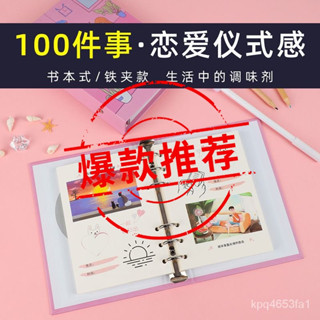 ✨臺灣熱賣 可開發票✨戀愛100件事情侶之間必要做的一百件小事重要意義一起打卡小本子 交換禮物 情侶一百件事 情人節禮物