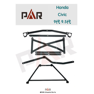 《PAR 底盤強化》Honda Civic 9代 9.5代 K14 引擎室 底盤 拉桿 防傾桿 改裝 強化拉桿 側傾