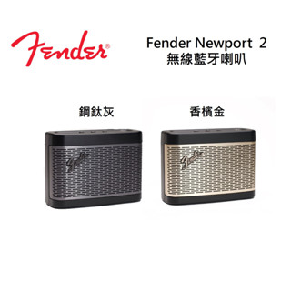 FENDER Newport 2 現貨(領卷再折)藍芽喇叭NEWPORT 2 公司貨 鋼鈦灰