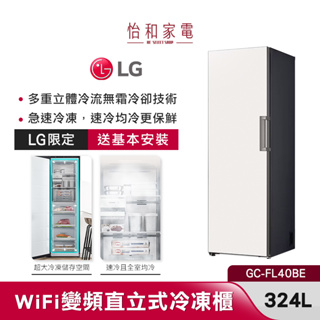 LG樂金 324公升WiFi變頻直立式冷凍櫃 GC-FL40BE