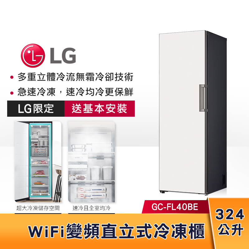 LG樂金 324公升WiFi變頻直立式冷凍櫃 GC-FL40BE