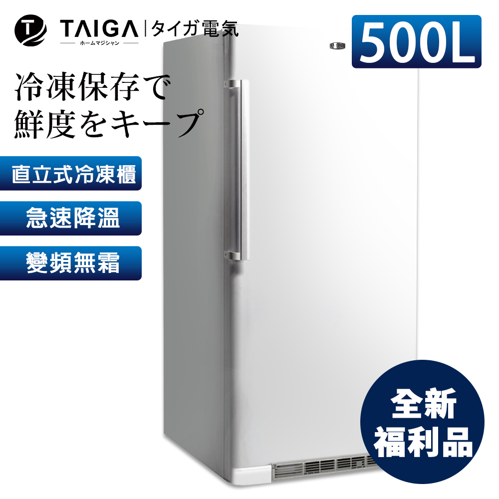 【日本TAIGA】大霸王500L免除霜變頻右開直立式冷凍櫃 CB1059 (全新福利品) 大容量 急凍 控溫