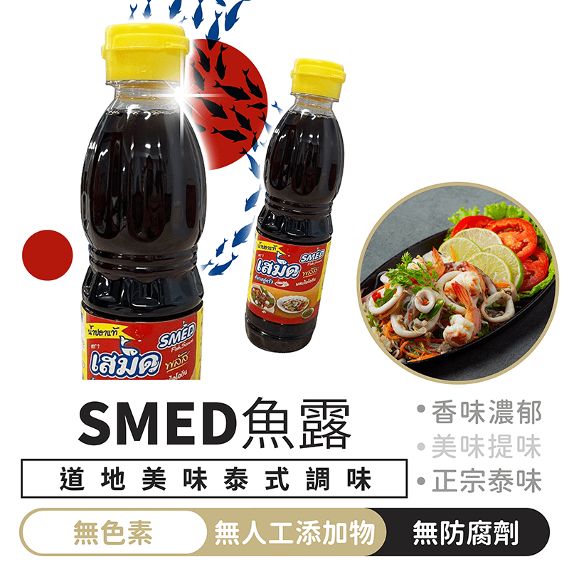 泰國 SMED 魚露 300毫升【1688小舖】泰國魚露 泰式魚露 魚露 調味料 頂級魚露 調味 味露 魚露醬 進口零食