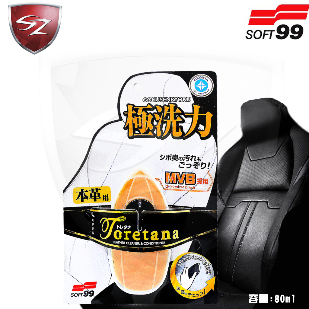 SZ SOFT99 Roompia真皮清潔保養劑 L-91 皮椅 沙發 坐墊 車用內裝清潔 真皮清潔 皮革保養 皮革清潔