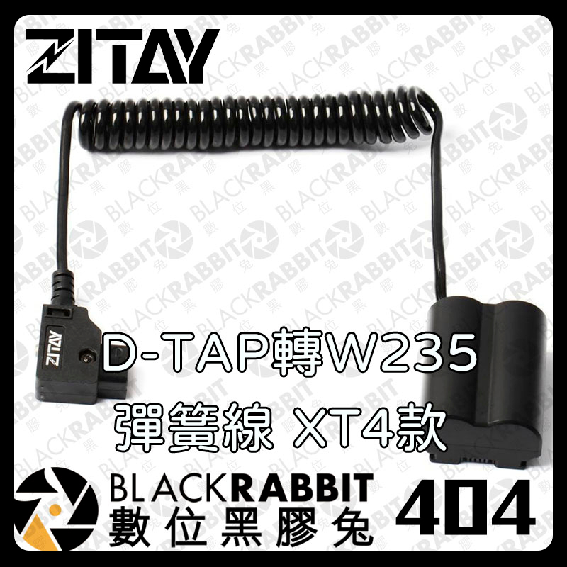 【ZITAY 希鐵 D-TAP 轉 W235 彈簧線 XT4款 】富士XT4 GFX100S 攝影 直播 電池 數位黑膠