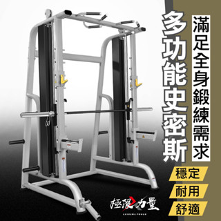 史密斯機 全臺到府運送安裝 綜合訓練器材 健身房商用 私人家用健身器材 多功能健身器材 臥推 深蹲架 專業龍門架