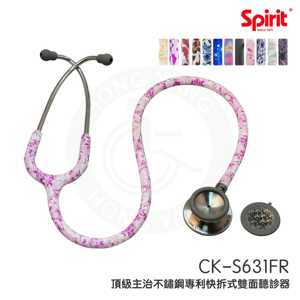 Spirit精國 CK-S631FR 頂級主治不鏽鋼專利快拆式雙面聽診器 Y管多色可選 雙面聽診器 主治醫師聽診器