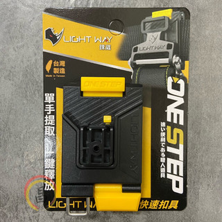 1含稅 LIGHT WAY ONE STEP 工具袋快扣 母扣+捲尺扣組 台灣製 0610R001 錸威 快速扣具