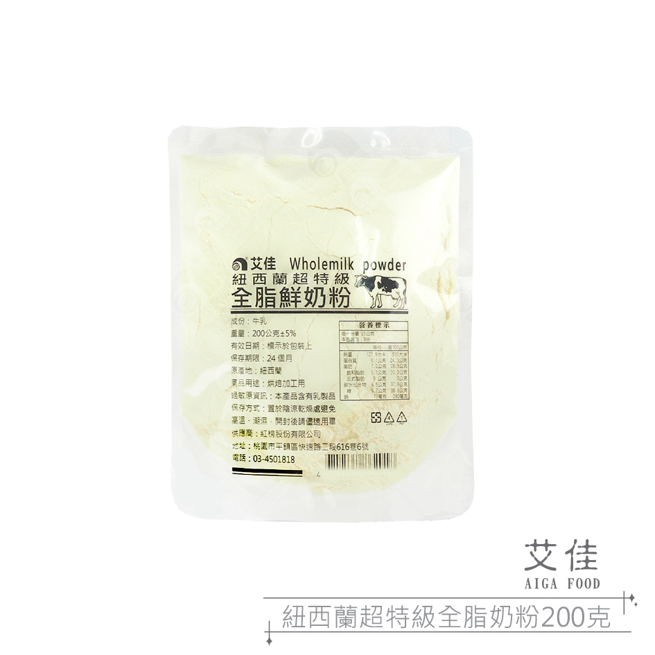 【艾佳】紐西蘭特級全脂鮮奶粉200g/包(單筆限購10包)