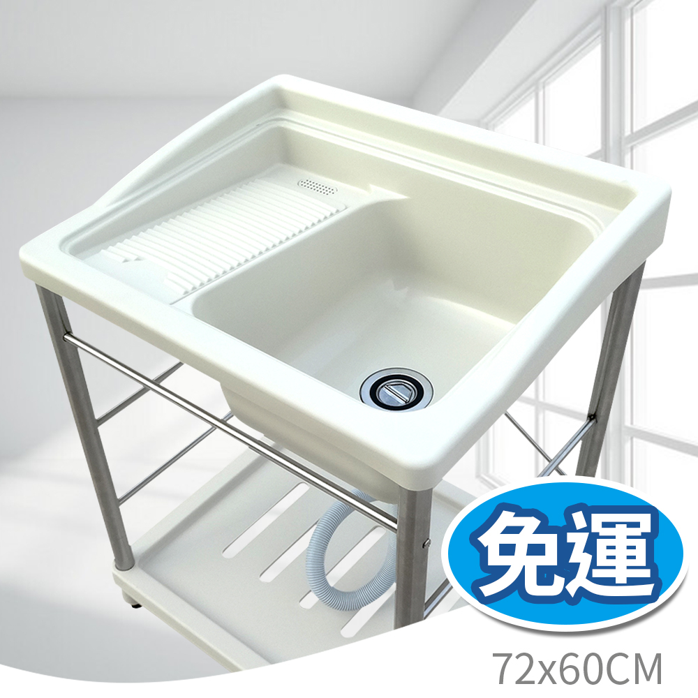 🎉免運🎉72*60cm 塑鋼水槽【001CH】日式ABS大型洗衣槽(不鏽鋼腳架)台灣製✅洗碗槽 洗手台 流理台 洗衣台