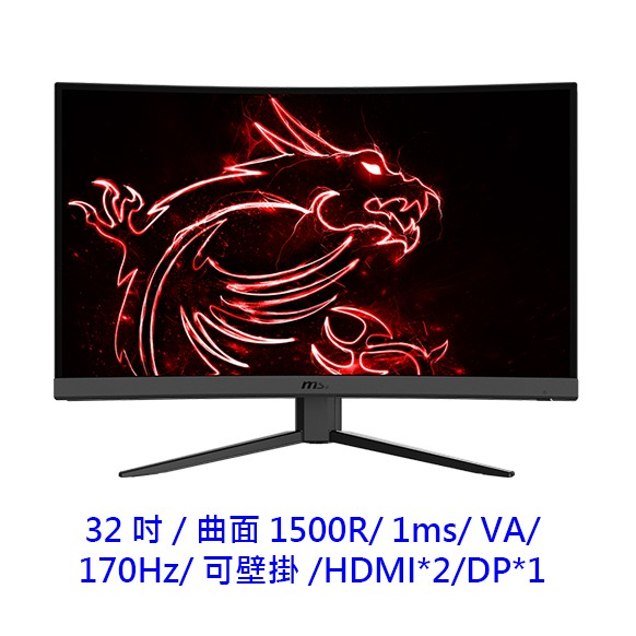 MSI微星 G32CQ4 E2 31.5吋 曲面螢幕 1500R VA 170Hz 2K 電競螢幕 螢幕 顯示器 電腦螢