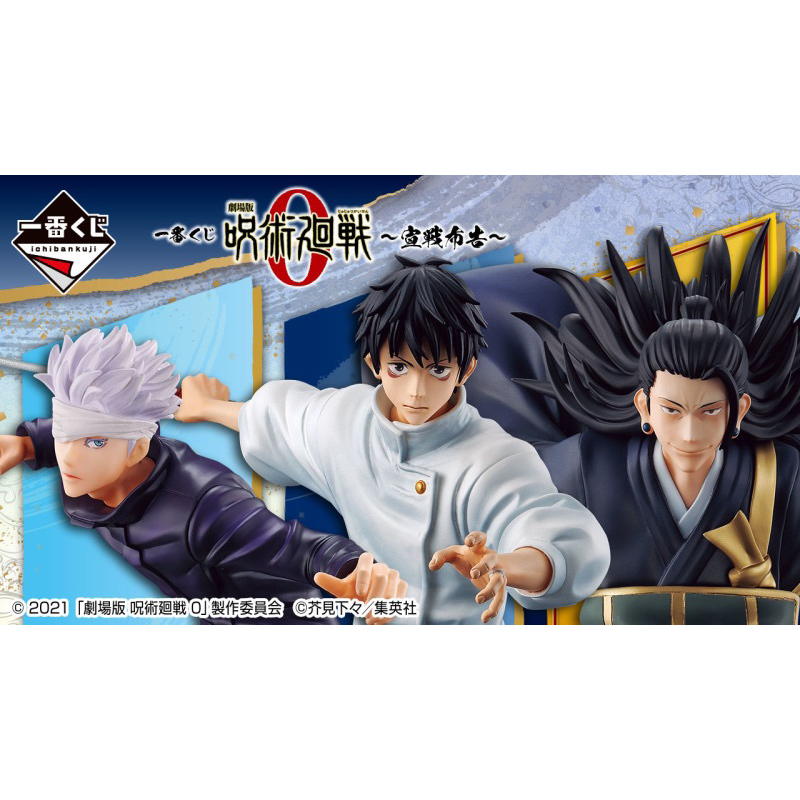 最安値】一番くじ 劇場版 呪術廻戦 0 A、B賞 乙骨