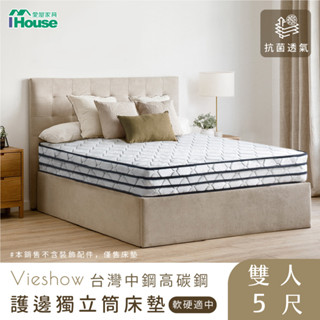 IHouse-【軟硬適中款】威秀 抗菌透氣 四線獨立筒床墊