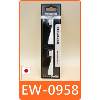 【 panasonic 國際牌 電動牙刷替換刷頭 EW0958 】WEW0958 用 EW-DS12 EW-DS13刷頭