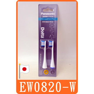 【 Panasonic 國際牌 EW0820 輕薄去漬刷頭 】松下 替換刷頭 Doltz (同 WEW0820 ) 白