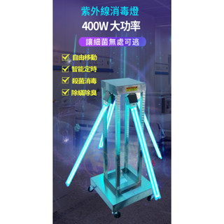 倍斯400W臭氧紫外線殺菌燈(自有品牌 臺灣設計監製) 紫外線 殺菌燈 紫外線燈 臭氧 滅菌燈 UVC 防疫 除異味