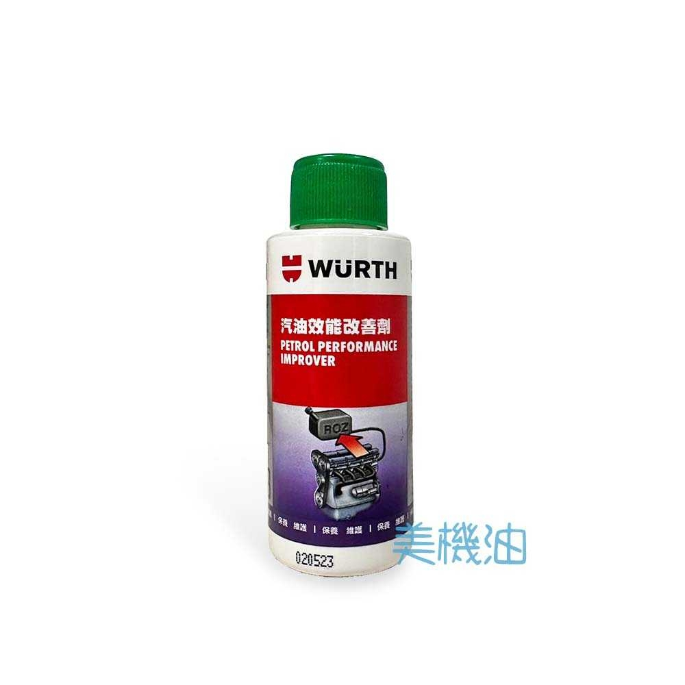 【美機油】WURTH 福士 汽油能 汽油效能改善劑 噴油嘴 噴射器系統清潔劑 汽油精 汽油添加劑 德國 3M 請參考!!