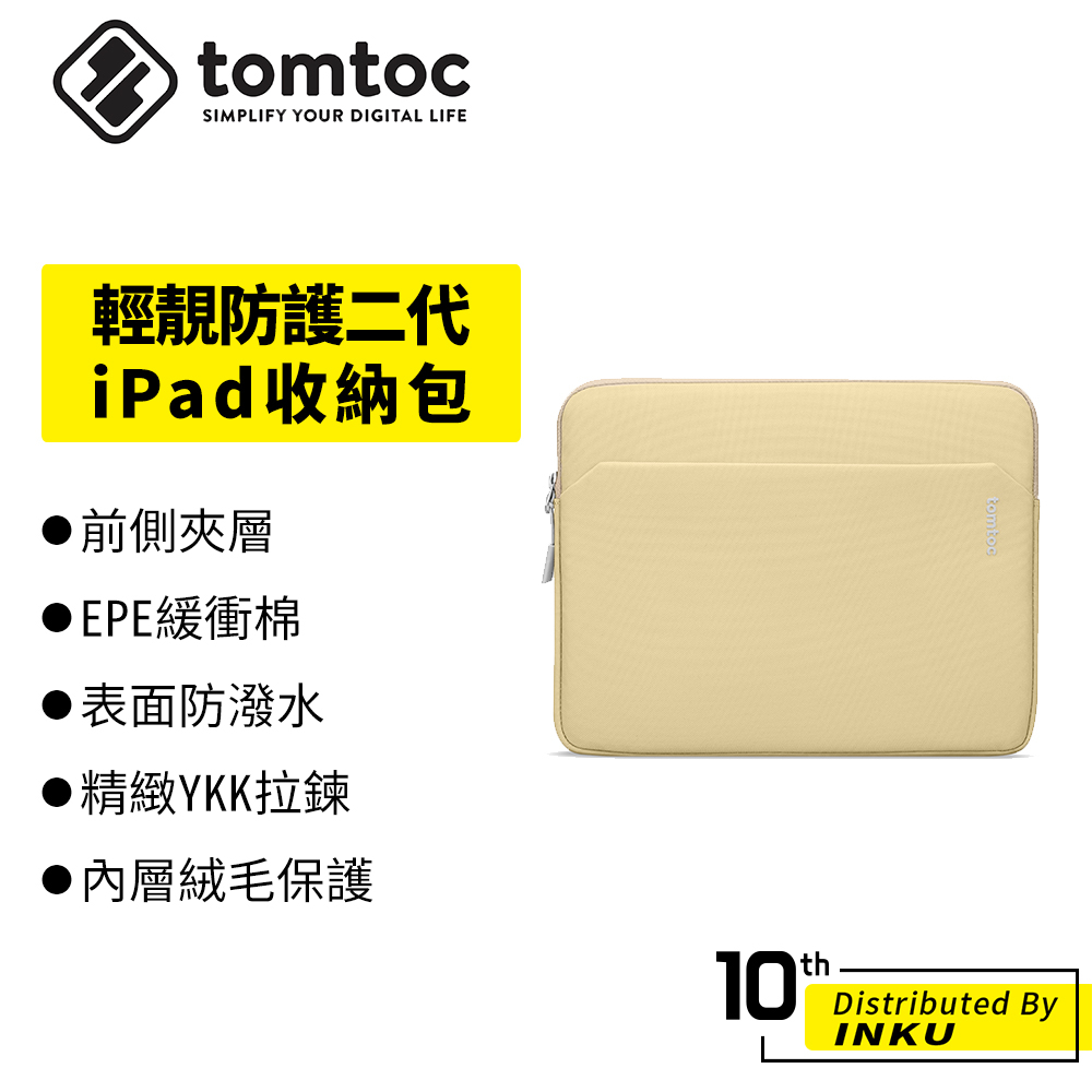 Tomtoc 輕靚防護二代 iPad Air/Pro 10.2/10.9/11吋 收納包 平板包 保護套 便攜 防潑水