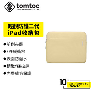 Tomtoc 輕靚防護二代 iPad Air/Pro 10.2/10.9/11吋 收納包 平板包 保護套 便攜 防潑水