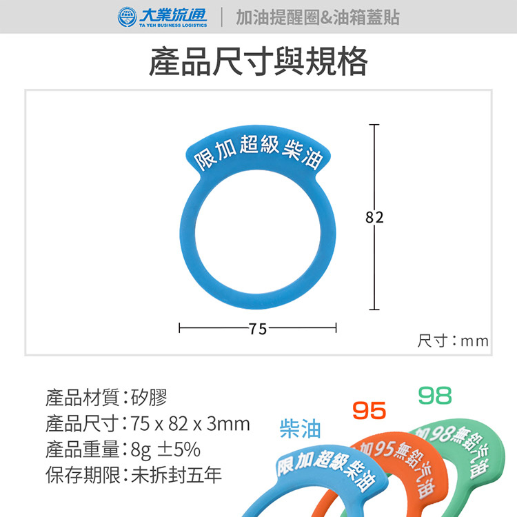 限加98無鉛汽油 限加95無鉛汽油 油箱蓋貼 避免加錯油 TA-A013 加油槍 矽膠 燃料 燃油 警示牌