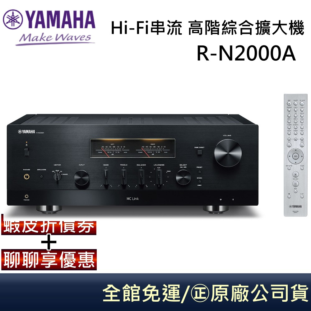 YAMAHA 山葉 無線串流 綜合擴大機 R-N2000A 公司貨