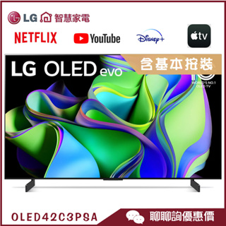 LG 樂金 OLED42C3PSA 4K 電視 42吋 OLED evo C3系列 液晶顯示器【含基本按裝】