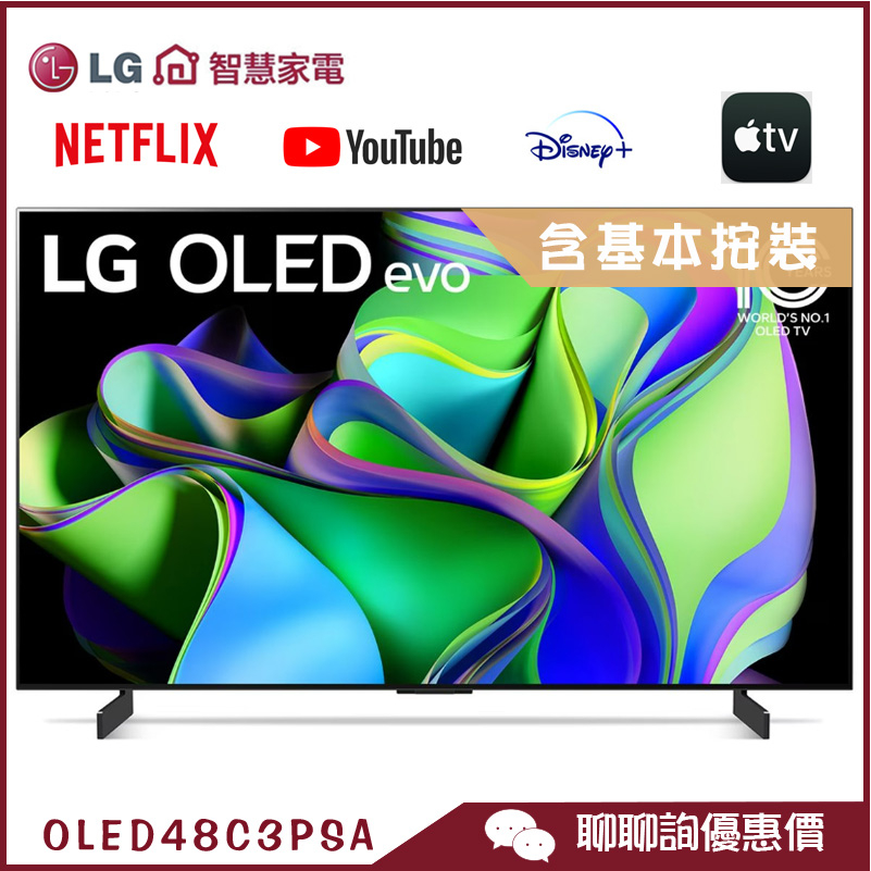 LG 樂金 OLED48C3PSA 4K 電視 48吋 OLED evo C3系列 液晶顯示器【含基本按裝】