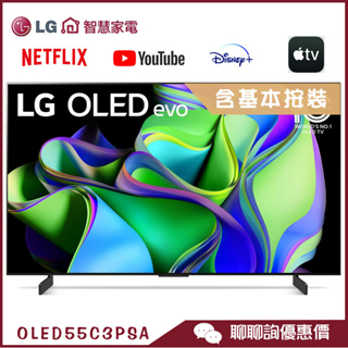 LG 樂金 OLED55C3PSA 4K 電視 55吋 OLED evo C3系列 液晶顯示器【含基本按裝】