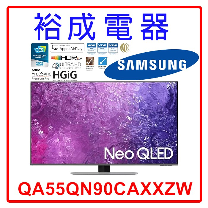 【裕成電器‧五甲實體店】三星 55吋 Neo QLED 4K TV顯示器 QA55QN90CAXXZW