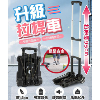 『購出心潮』含發票+現貨 升級拉桿車 折疊手拉車 拉貨拖車 購物車 平板手推車 手推車 搬運車 搬家推車 拉桿車 推車