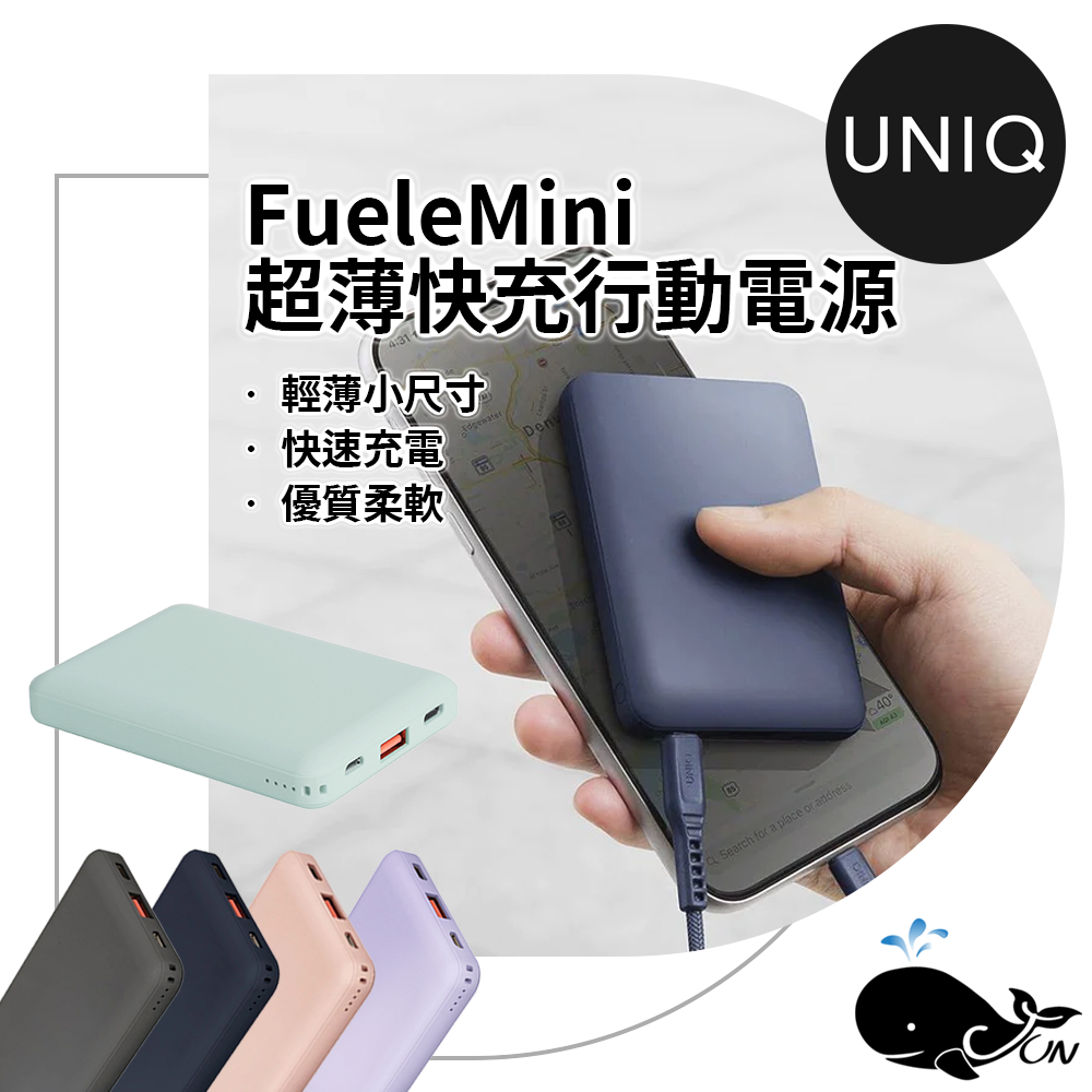 UNIQ 新加坡 FueleMini 8000mAh 北歐超薄快充行動電源