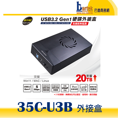 【巴德商務網】伽利略35C-U3B USB3.2 Gen1 2.5/3.5 SSD &amp; SATA 硬碟外接盒
