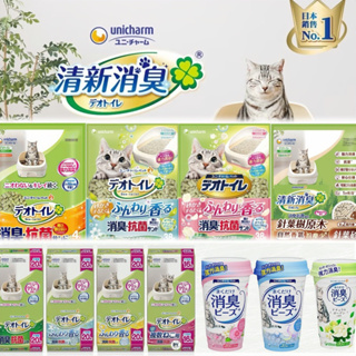 日本嬌聯 Unicharm 消臭抗菌沸石砂 消臭抗菌貓尿墊 貓砂用香香豆