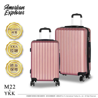『旅遊日誌』AE 美國探險家 20吋+25吋 行李箱 M22-YKK 登機箱 YKK拉鍊 子母箱 TSA鎖