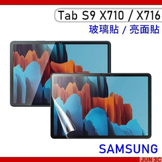 三星 Samsung Tab S9 X710 X716 玻璃貼 保護貼 螢幕貼 玻璃保護貼 亮面保護貼 S9 11吋