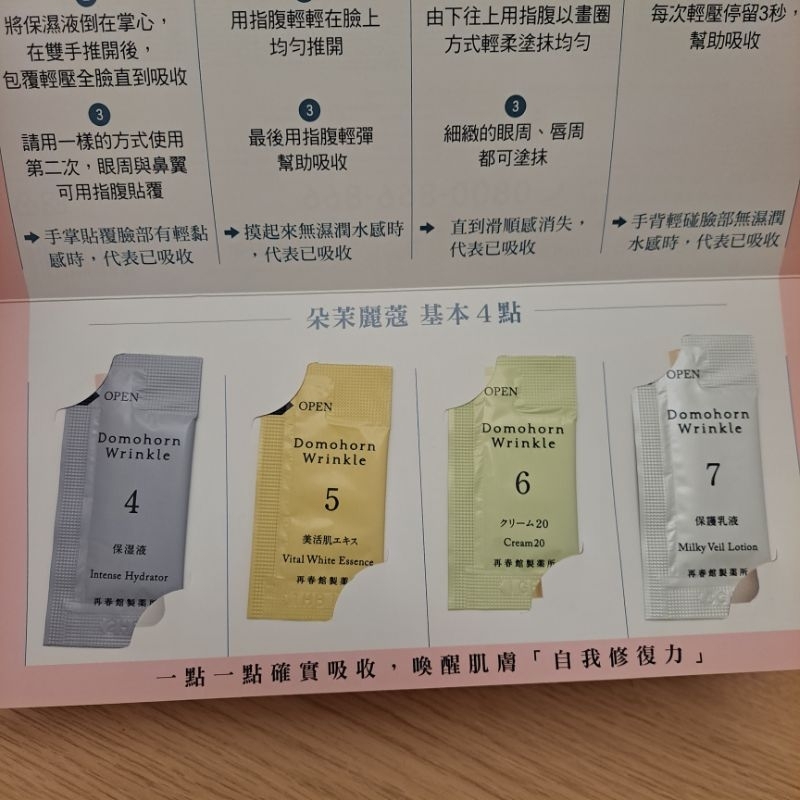 朵茉麗蔻 基本4點 日本製 試用品 旅行攜帶組保養品 保濕