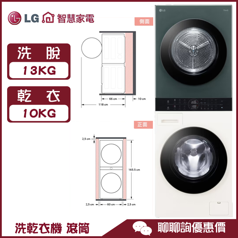 LG 樂金 WD-S1310GB 13kg滾筒洗乾衣機 Objet  AI智控洗乾衣機 WashTower™