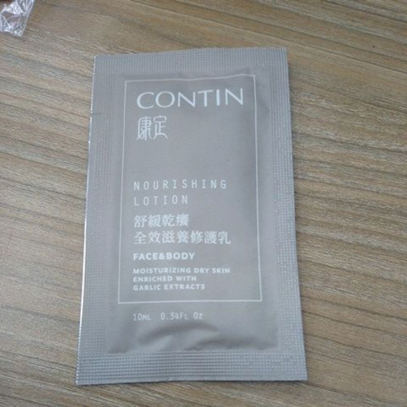 康定 CONTIN 舒緩乾癢全效滋養修護乳 10ML 舒緩乾癢乳液 臉跟身體適用