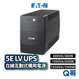 Eaton 伊頓 5E LV UPS 在線互動式備用電源 600/1000/1650 VA 電壓調節不斷電系統 ET04