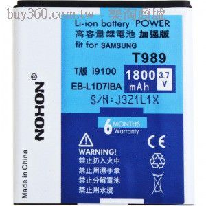 庫存不用等-【no】-NOHON 諾希 三星Galaxy S 2 T989電池 T版I9100電池 高端電芯 高容量鋰現