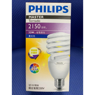 (虧本 出清) PHILIPS 飛利浦 32W 230V 螺旋 燈 白光 E27 電壓 220V 燈管 燈泡 大螺旋