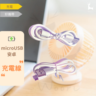 MicroUSB充電線 安卓手機充電線 行動移動電源 藍芽喇叭 藍牙耳機充電線 USB對micro接口充電線 40cm