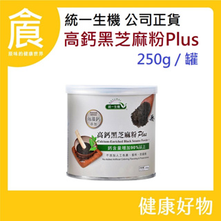 統一生機-高鈣黑芝麻粉Plus 250g(鈣多多系列)