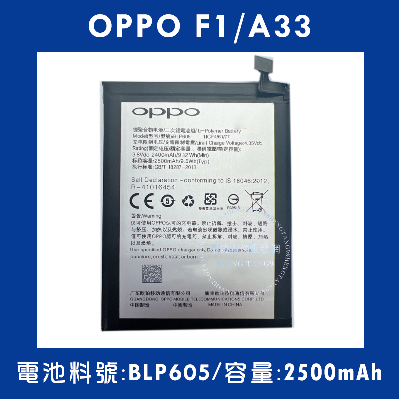 全新電池 OPPO F1/OPPO A33 電池料號:(BLP605) 附贈電池膠